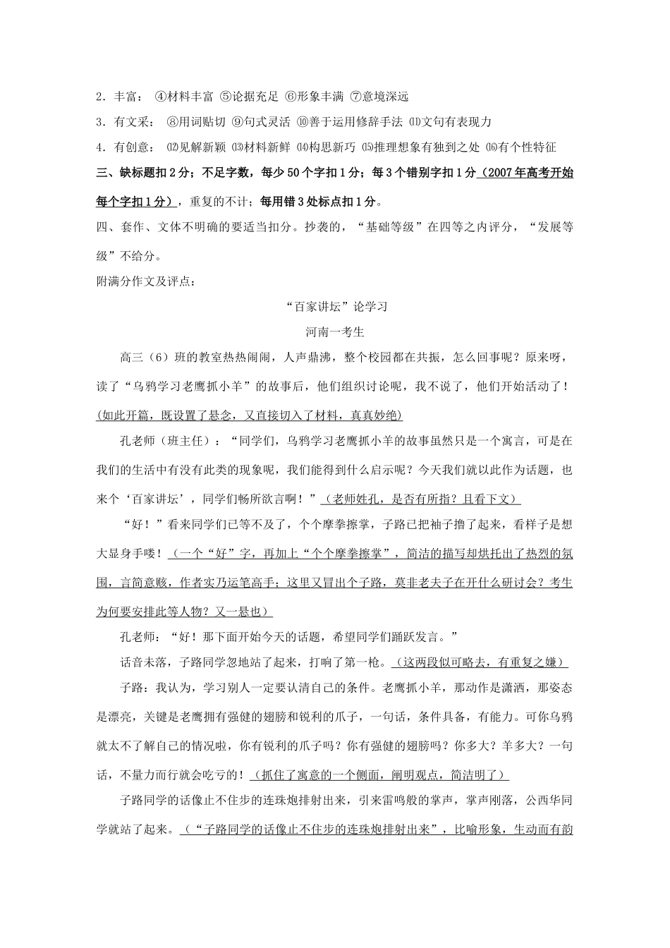 江苏省连云港市灌云县四队中学高中语文 作文教案（一） 苏教版选修_第3页