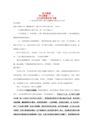 江苏省连云港市灌云县四队中学高中语文 作文教案（一） 苏教版选修