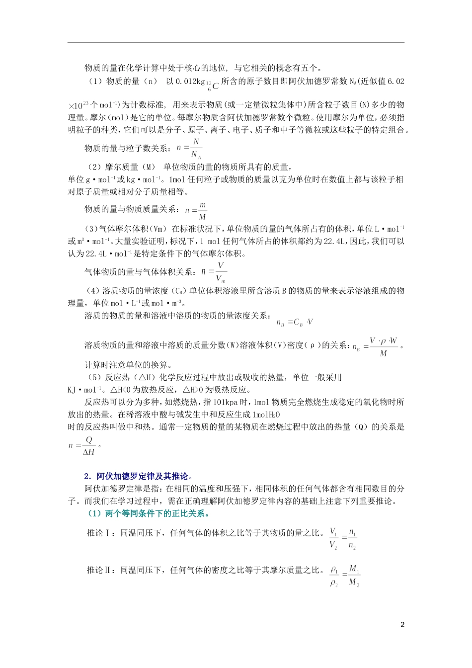 江西省乐安一中高三化学 24物质的量和溶解度培优教案_第2页