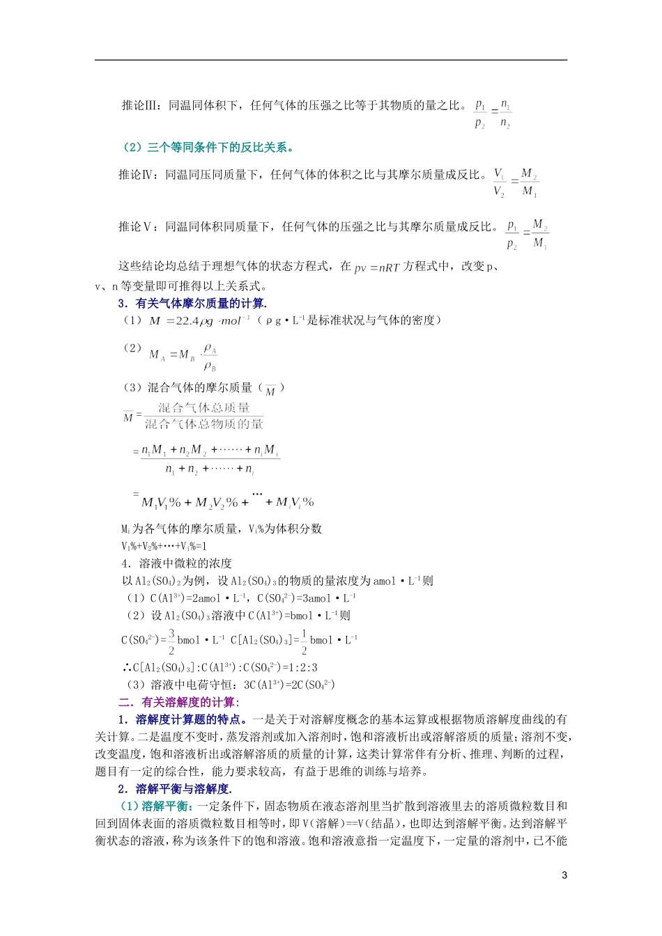 江西省乐安一中高三化学 24物质的量和溶解度培优教案_第3页