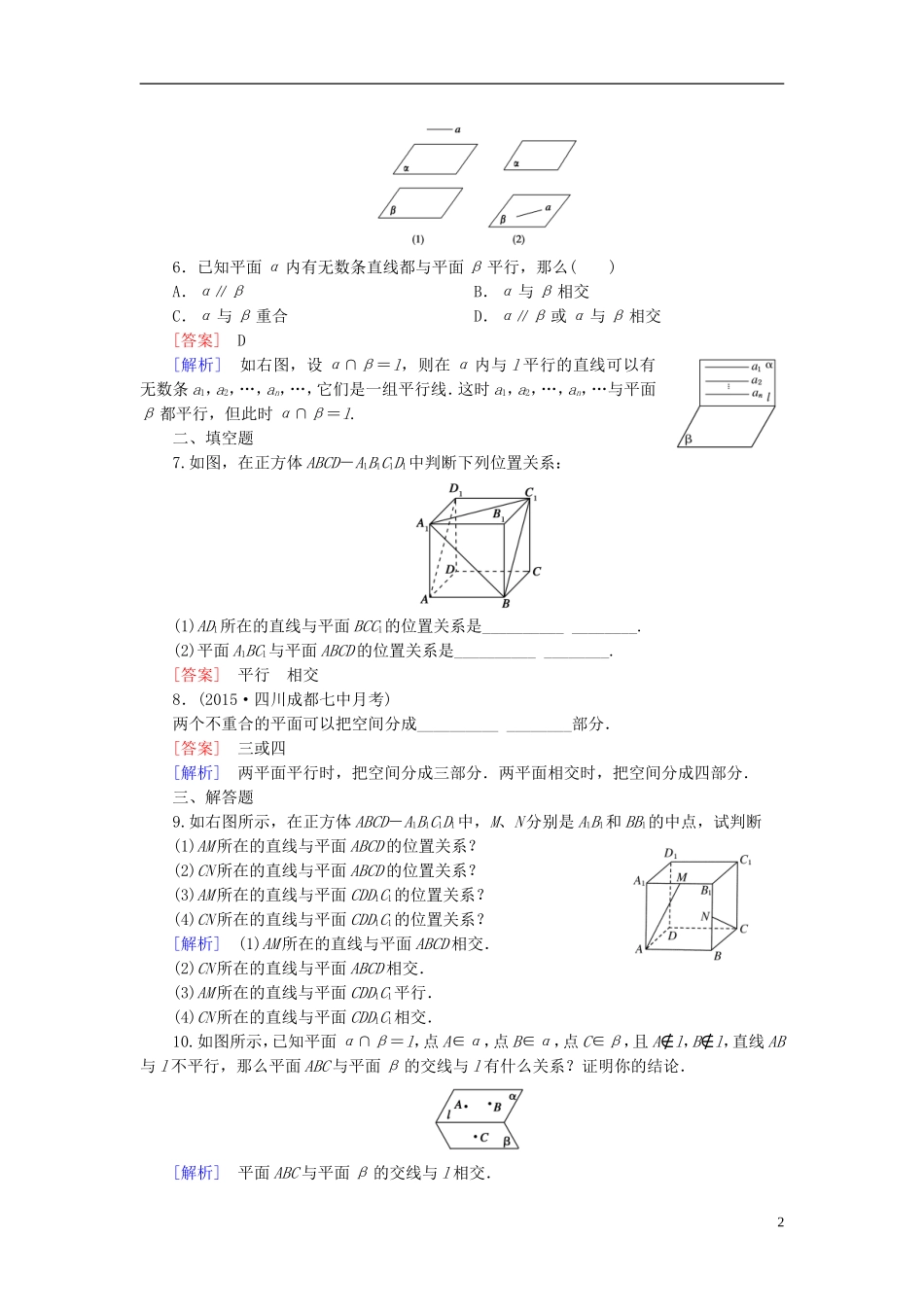 高中数学 2.1.3-2.1.4空间点、直线、平面之间的位置关系练习 新人教A版必修2-新人教A版高一必修2数学试题_第2页