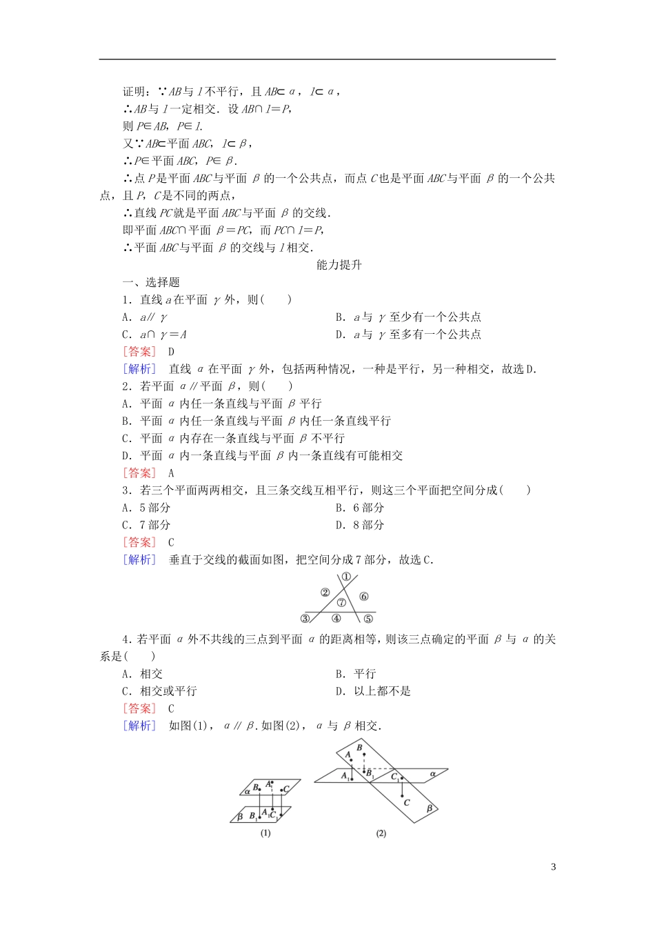 高中数学 2.1.3-2.1.4空间点、直线、平面之间的位置关系练习 新人教A版必修2-新人教A版高一必修2数学试题_第3页