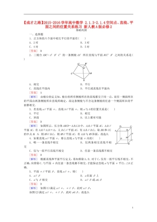 高中数学 2.1.3-2.1.4空间点、直线、平面之间的位置关系练习 新人教A版必修2-新人教A版高一必修2数学试题