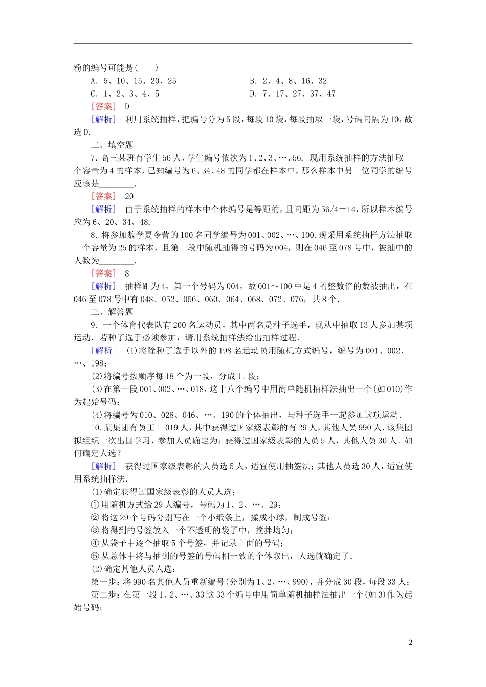 高中数学 2.1.2系统抽样课时作业（含解析）新人教B版必修3-新人教B版高一必修3数学试题_第2页