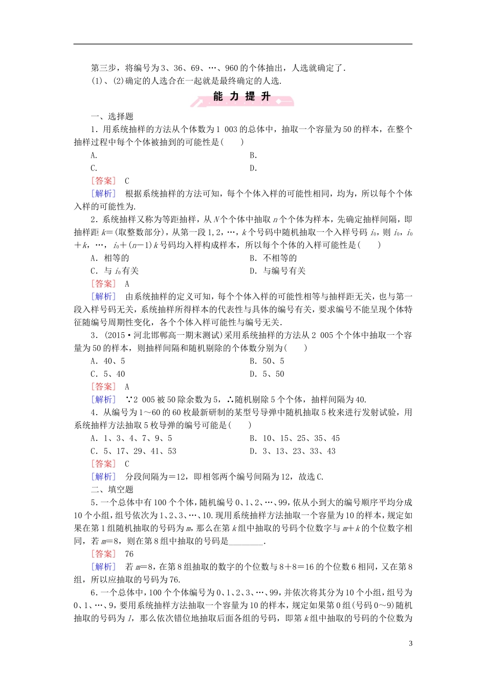 高中数学 2.1.2系统抽样课时作业（含解析）新人教B版必修3-新人教B版高一必修3数学试题_第3页
