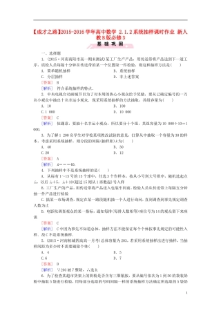 高中数学 2.1.2系统抽样课时作业（含解析）新人教B版必修3-新人教B版高一必修3数学试题