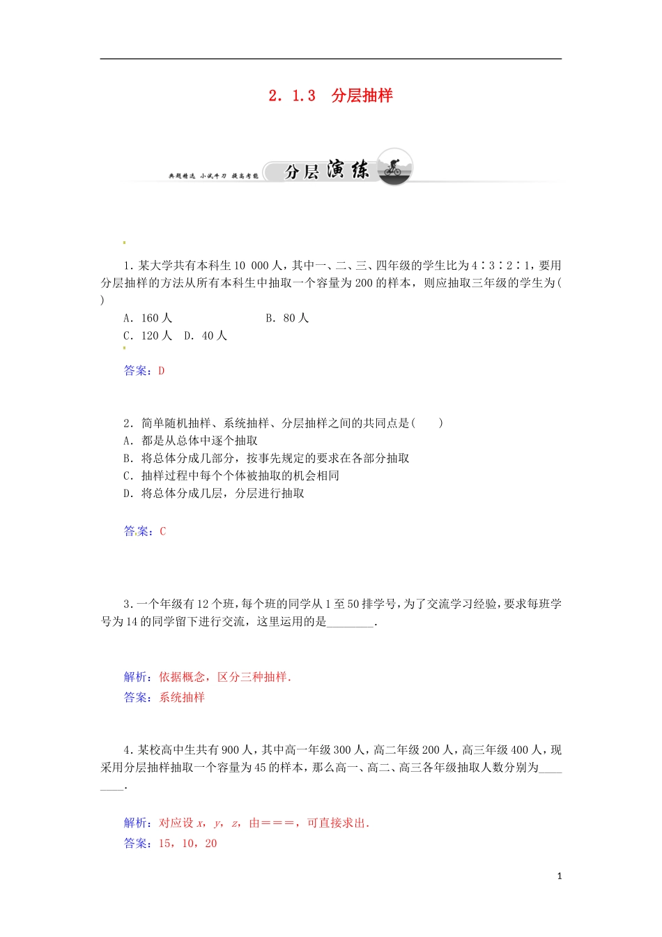 高中数学 2.1.3 分层抽样检测试题 苏教版必修3-苏教版高一必修3数学试题_第1页