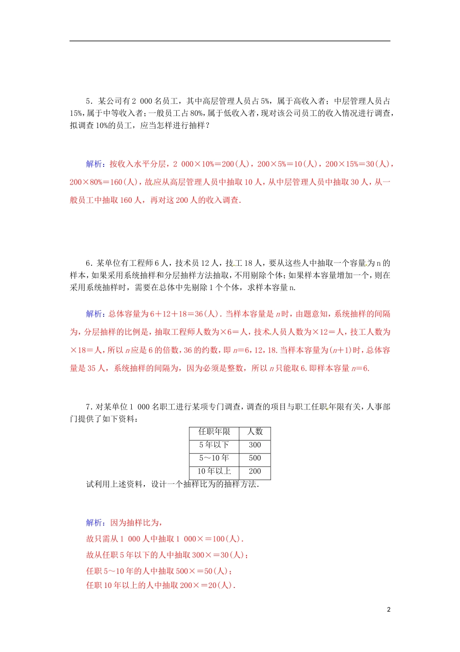 高中数学 2.1.3 分层抽样检测试题 苏教版必修3-苏教版高一必修3数学试题_第2页