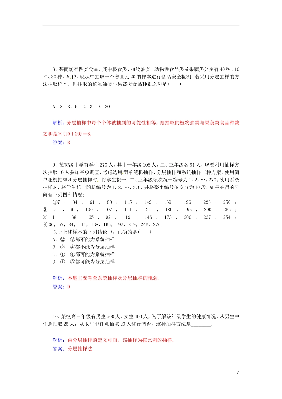 高中数学 2.1.3 分层抽样检测试题 苏教版必修3-苏教版高一必修3数学试题_第3页