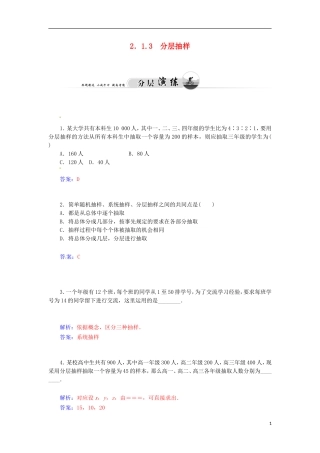 高中数学 2.1.3 分层抽样检测试题 苏教版必修3-苏教版高一必修3数学试题