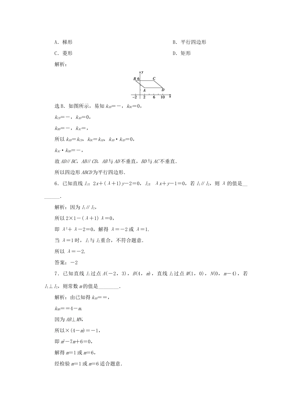 高中数学 2.1.3 两条直线的位置关系练习 北师大版必修2-北师大版高一必修2数学试题_第2页