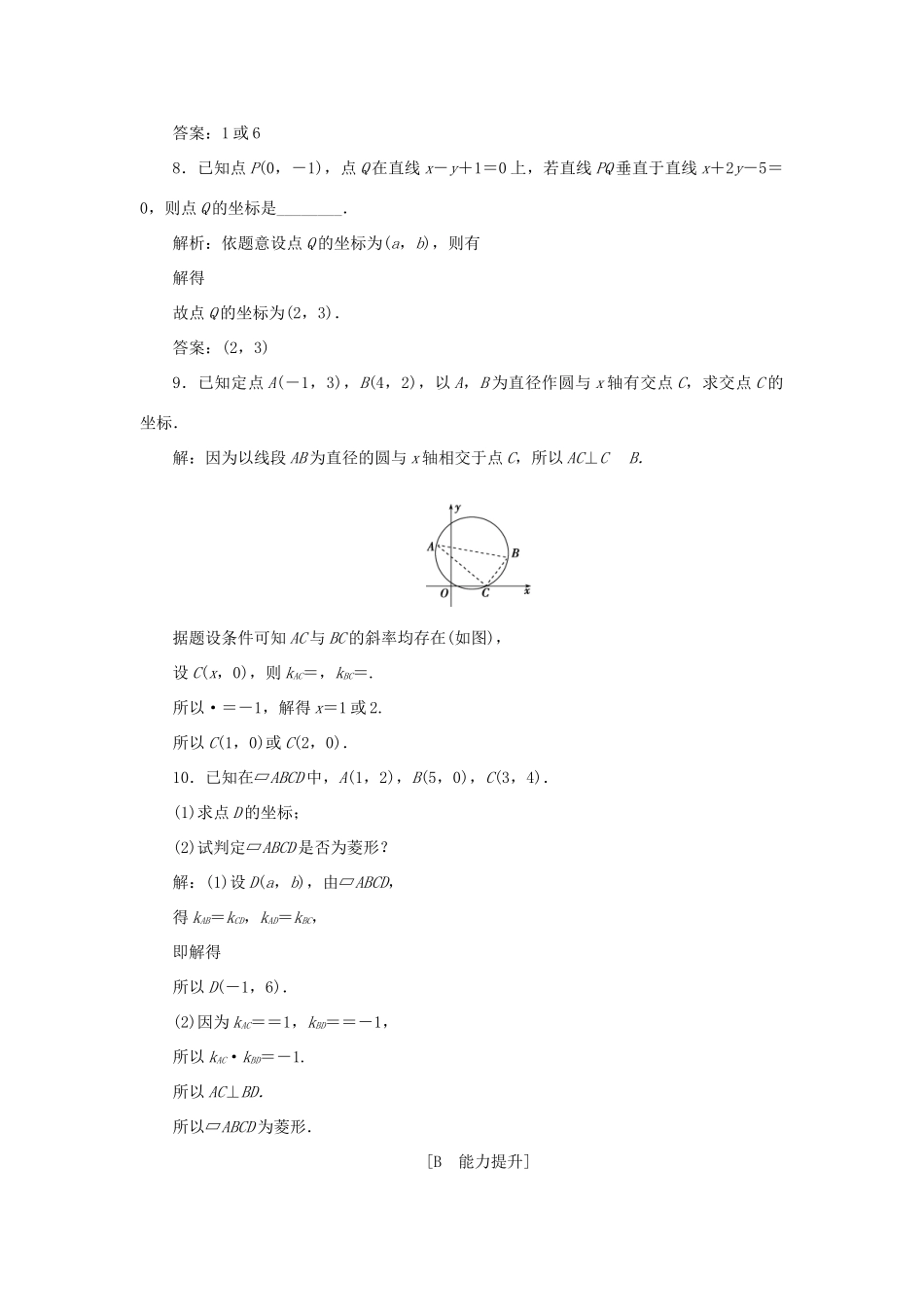 高中数学 2.1.3 两条直线的位置关系练习 北师大版必修2-北师大版高一必修2数学试题_第3页