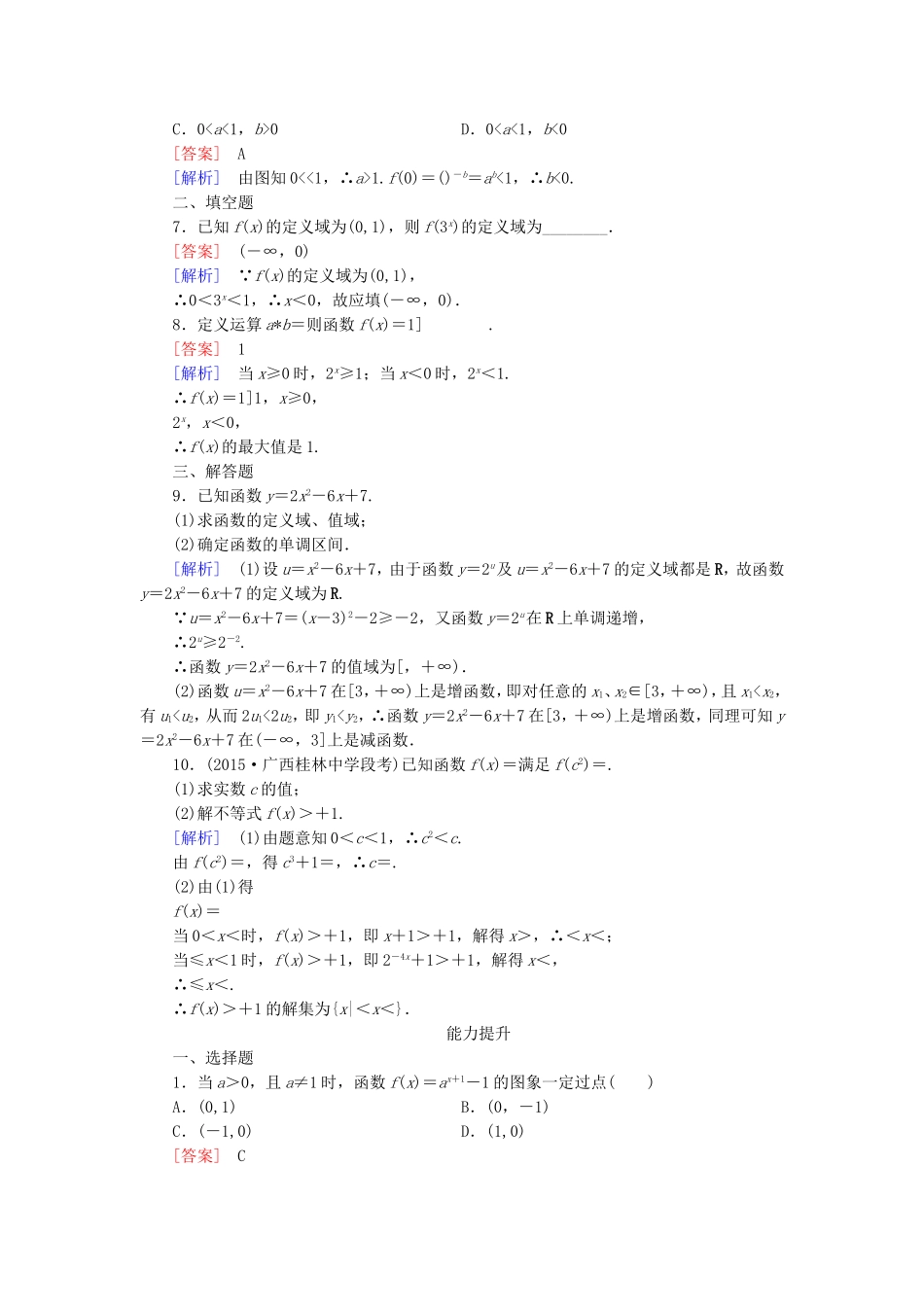 高中数学 2.1.2第3课时同步测试 新人教A版必修1-新人教A版高一必修1数学试题_第2页