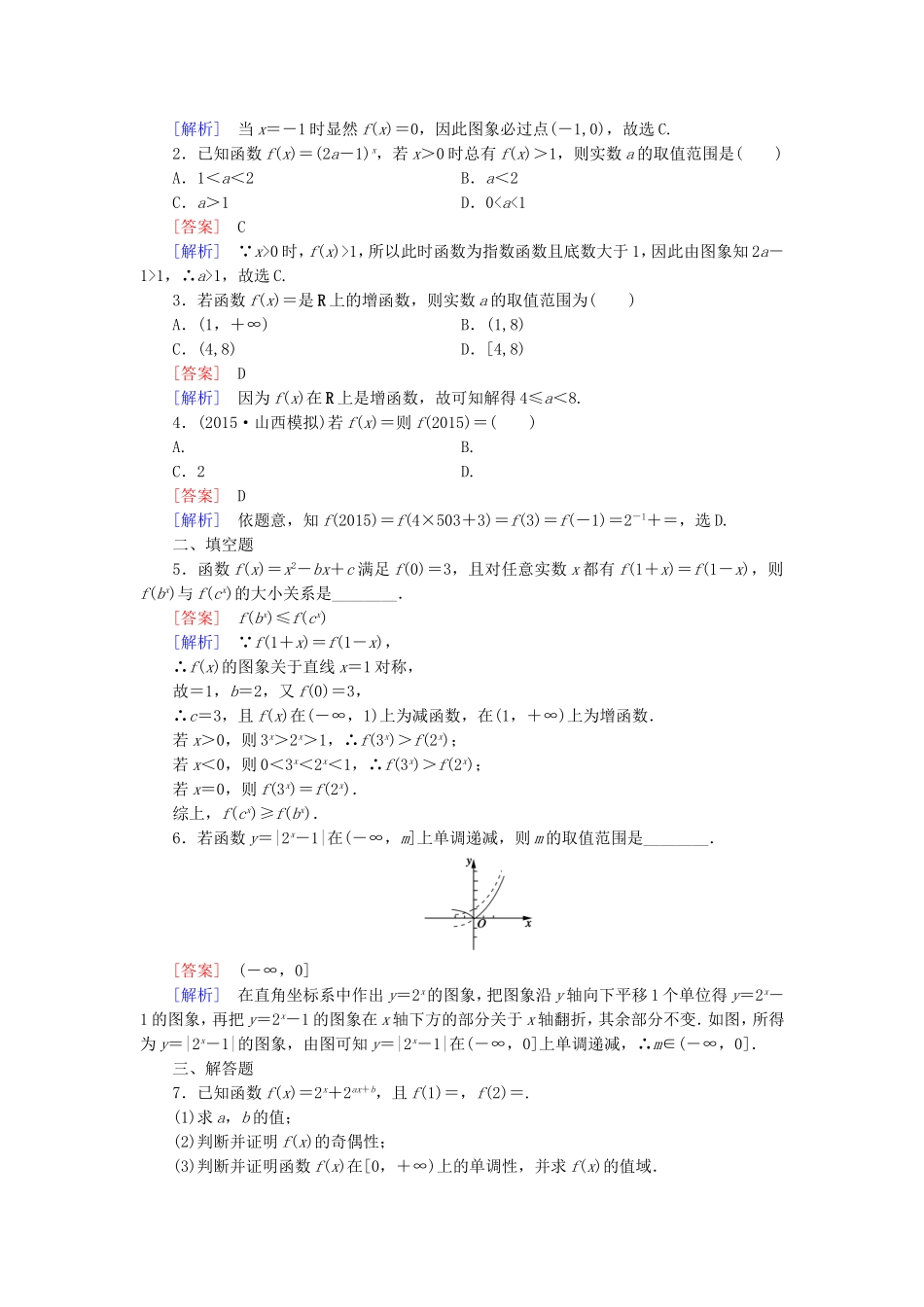 高中数学 2.1.2第3课时同步测试 新人教A版必修1-新人教A版高一必修1数学试题_第3页