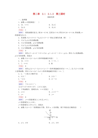 高中数学 2.1.2第3课时同步测试 新人教A版必修1-新人教A版高一必修1数学试题
