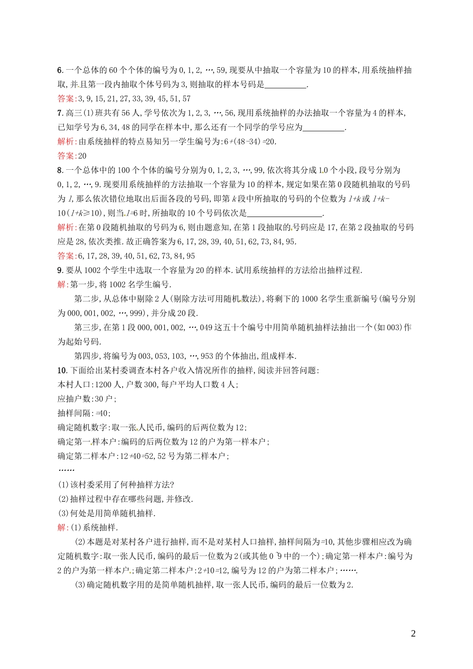 高中数学 2.1.2系统抽样课后作业 新人教A版必修3-新人教A版高一必修3数学试题_第2页