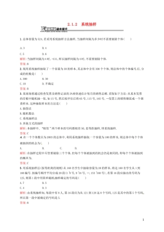 高中数学 2.1.2系统抽样课后作业 新人教A版必修3-新人教A版高一必修3数学试题