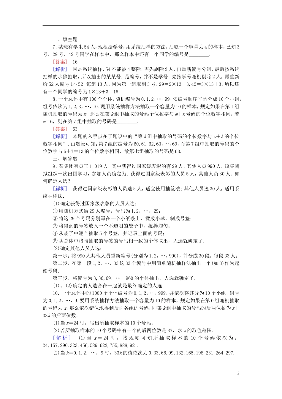 高中数学 2.1.2系统抽样练习 新人教A版必修3-新人教A版高一必修3数学试题_第2页