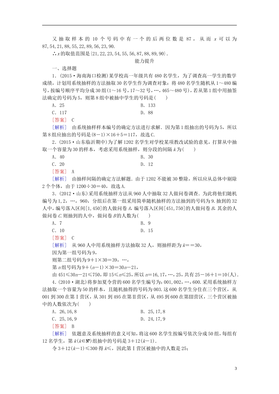 高中数学 2.1.2系统抽样练习 新人教A版必修3-新人教A版高一必修3数学试题_第3页