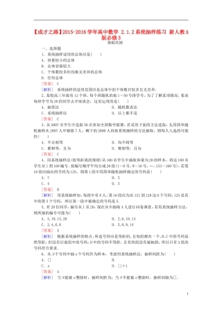 高中数学 2.1.2系统抽样练习 新人教A版必修3-新人教A版高一必修3数学试题