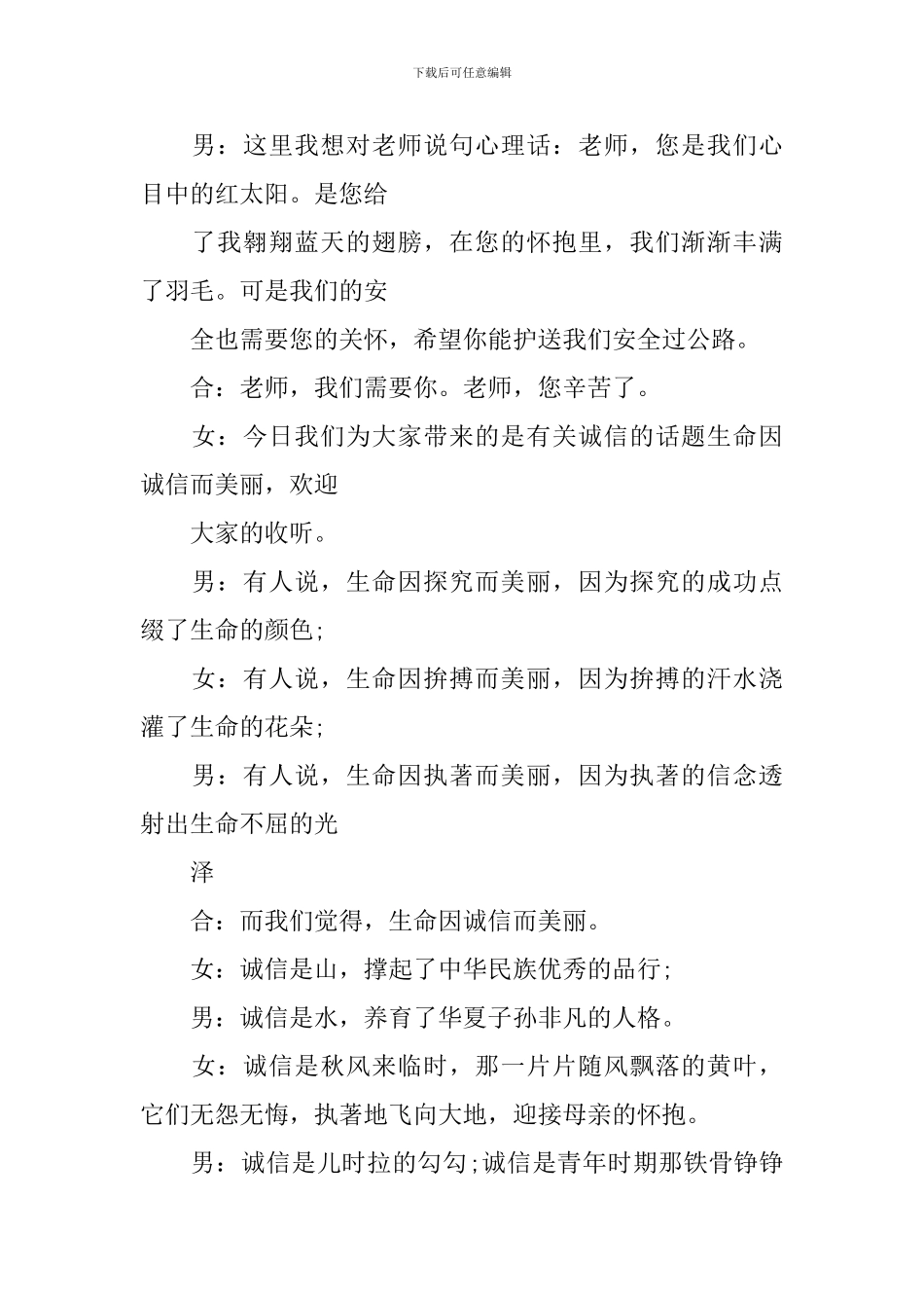 关于诚信的广播稿-0_第2页