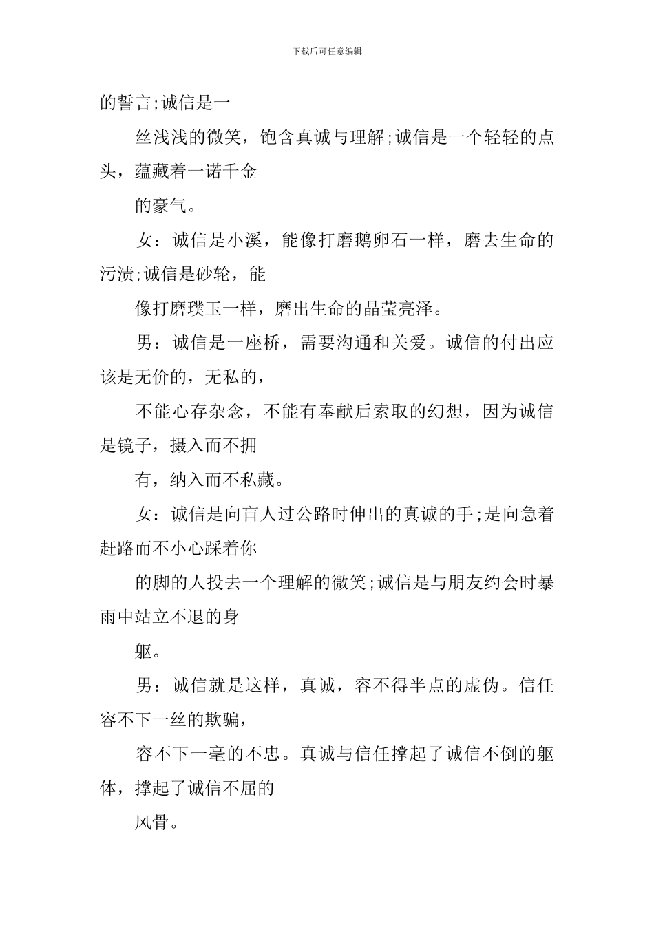 关于诚信的广播稿-0_第3页