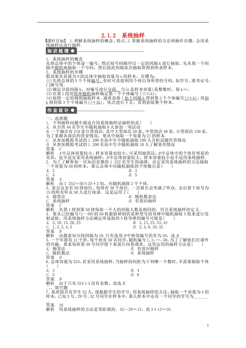 高中数学 2.1.2系统抽样课时作业 新人教A版必修3-新人教A版高一必修3数学试题_第1页