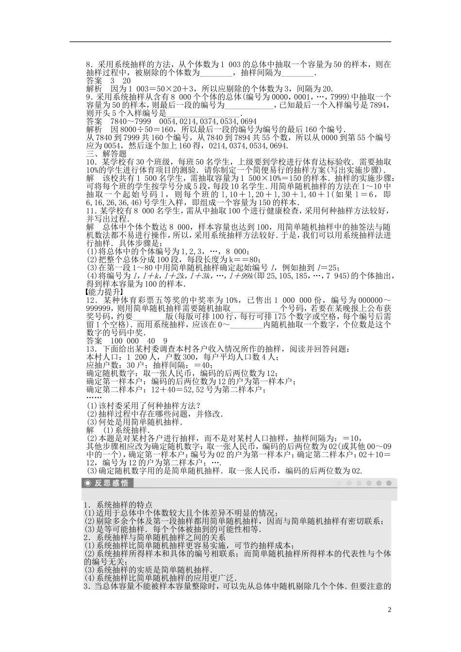 高中数学 2.1.2系统抽样课时作业 新人教A版必修3-新人教A版高一必修3数学试题_第2页