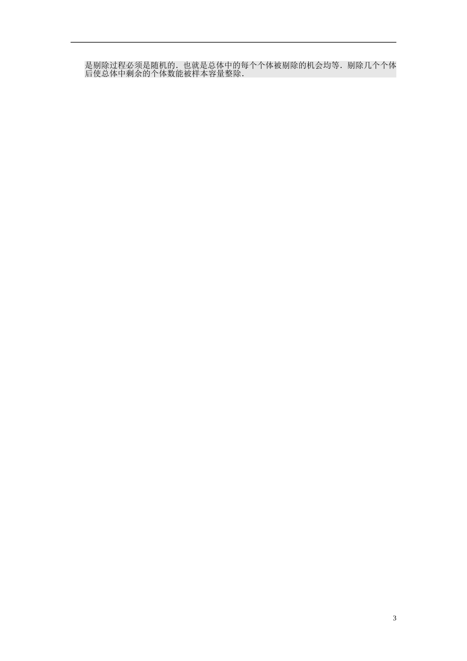 高中数学 2.1.2系统抽样课时作业 新人教A版必修3-新人教A版高一必修3数学试题_第3页