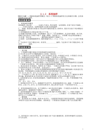 高中数学 2.1.2系统抽样课时作业 苏教版必修3-苏教版高一必修3数学试题