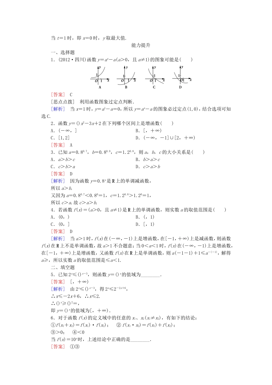 高中数学 2.1.2第2课时指数函数性质的应用同步测试 新人教A版必修1-新人教A版高一必修1数学试题_第3页