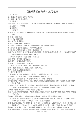 廉颇蔺相如列传复习