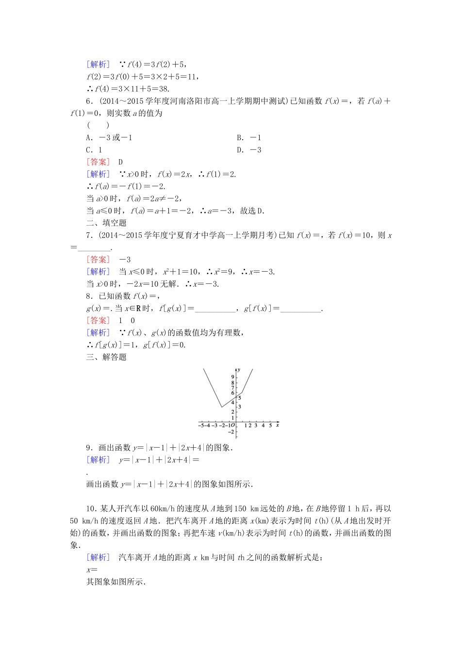 高中数学 2.1.2第2课时分段函数同步测试 新人教B版必修1-新人教B版高一必修1数学试题_第2页