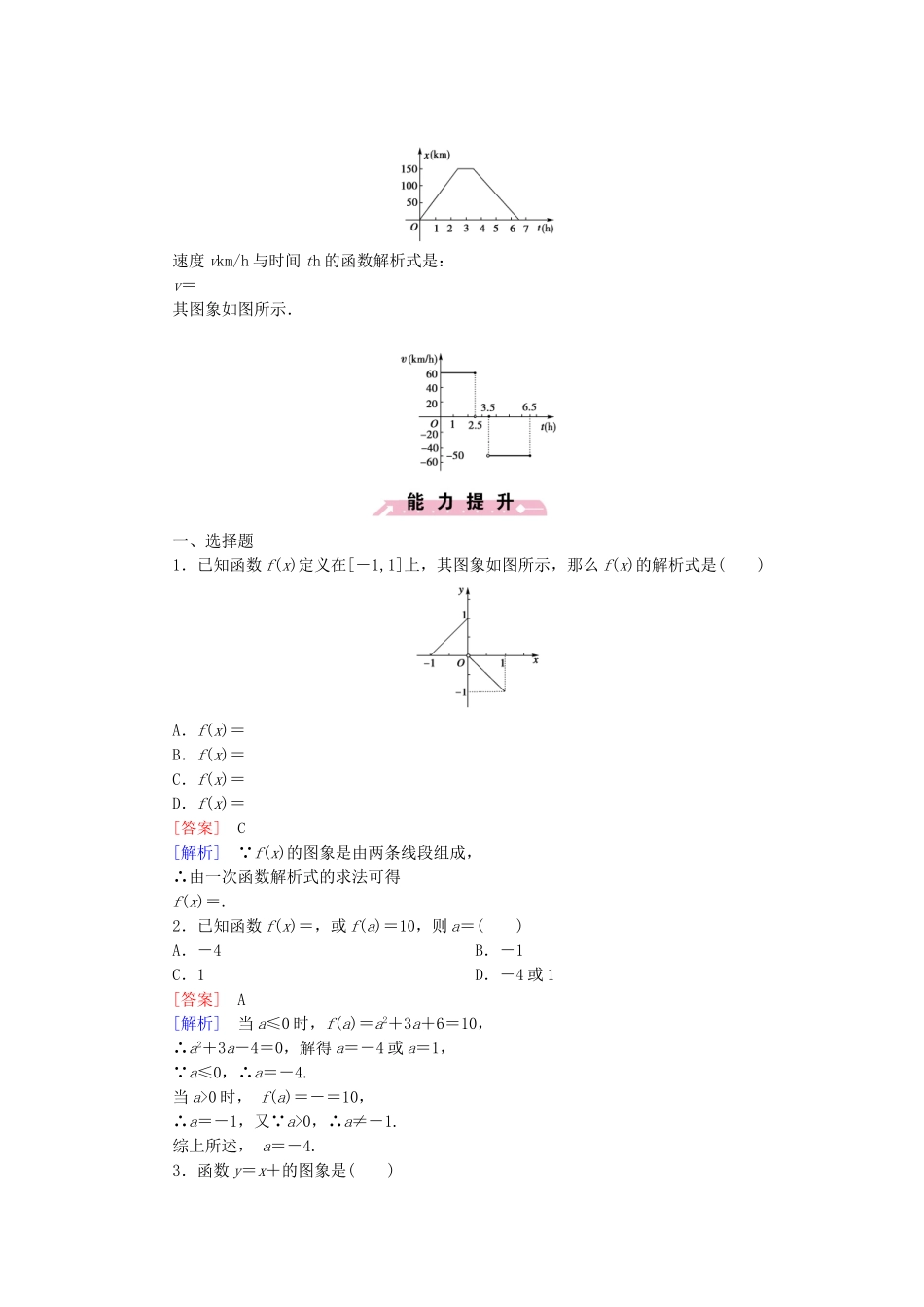 高中数学 2.1.2第2课时分段函数同步测试 新人教B版必修1-新人教B版高一必修1数学试题_第3页