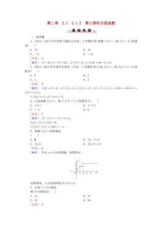 高中数学 2.1.2第2课时分段函数同步测试 新人教B版必修1-新人教B版高一必修1数学试题