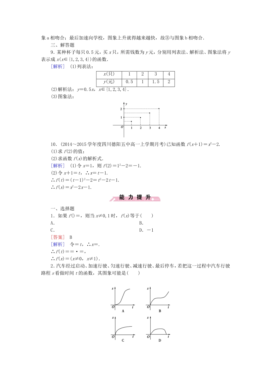 高中数学 2.1.2第1课时函数的表示方法同步测试 新人教B版必修1-新人教B版高一必修1数学试题_第3页