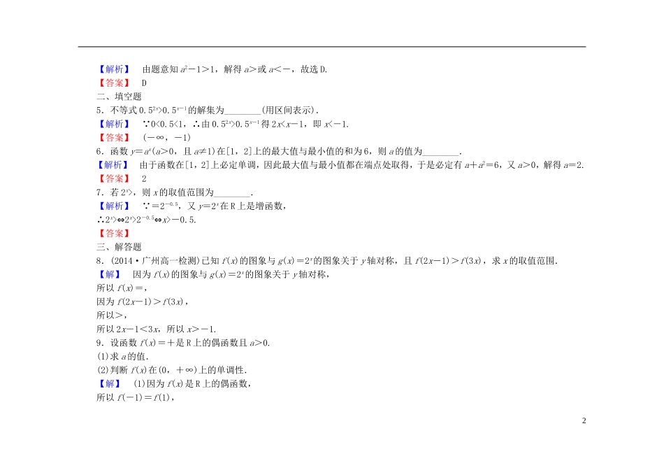 高中数学 2.1.2第2课时 指数函数及其性质的应用课时作业（含解析）新人教A版必修1-新人教A版高一必修1数学试题_第2页