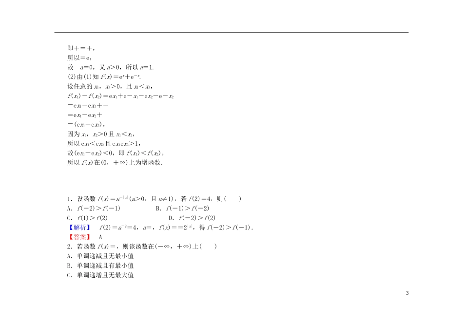 高中数学 2.1.2第2课时 指数函数及其性质的应用课时作业（含解析）新人教A版必修1-新人教A版高一必修1数学试题_第3页
