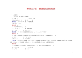 高中数学 2.1.2第2课时 指数函数及其性质的应用课时作业（含解析）新人教A版必修1-新人教A版高一必修1数学试题