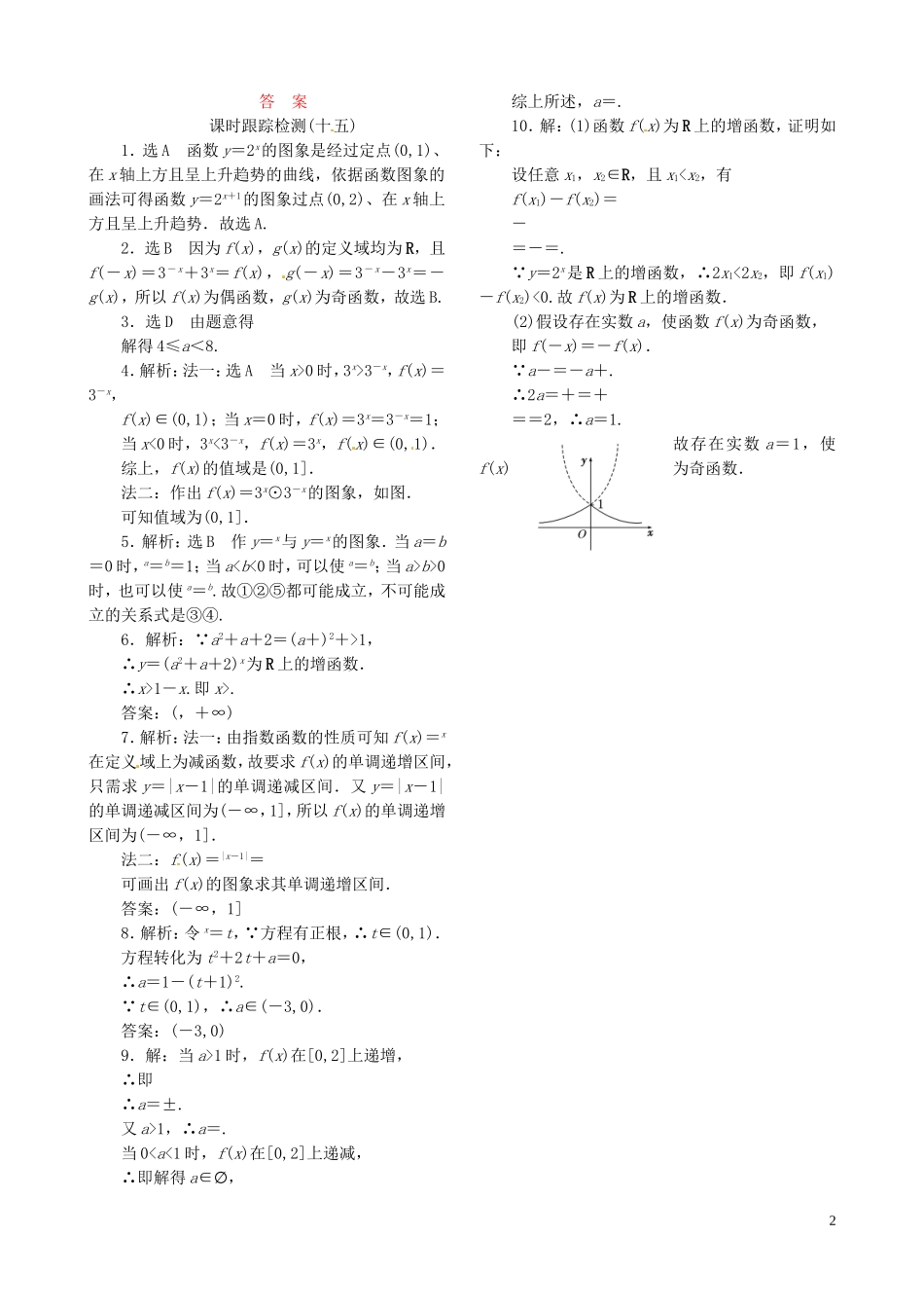 高中数学 2.1.2第2课时 指数函数及其性质的应用(习题课)课时跟踪检测 新人教A版必修1-新人教A版高一必修1数学试题_第2页