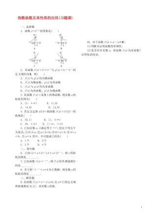 高中数学 2.1.2第2课时 指数函数及其性质的应用(习题课)课时跟踪检测 新人教A版必修1-新人教A版高一必修1数学试题