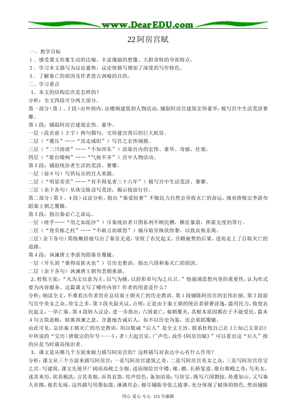 人教版高中语文第二册22阿房宫赋_第1页