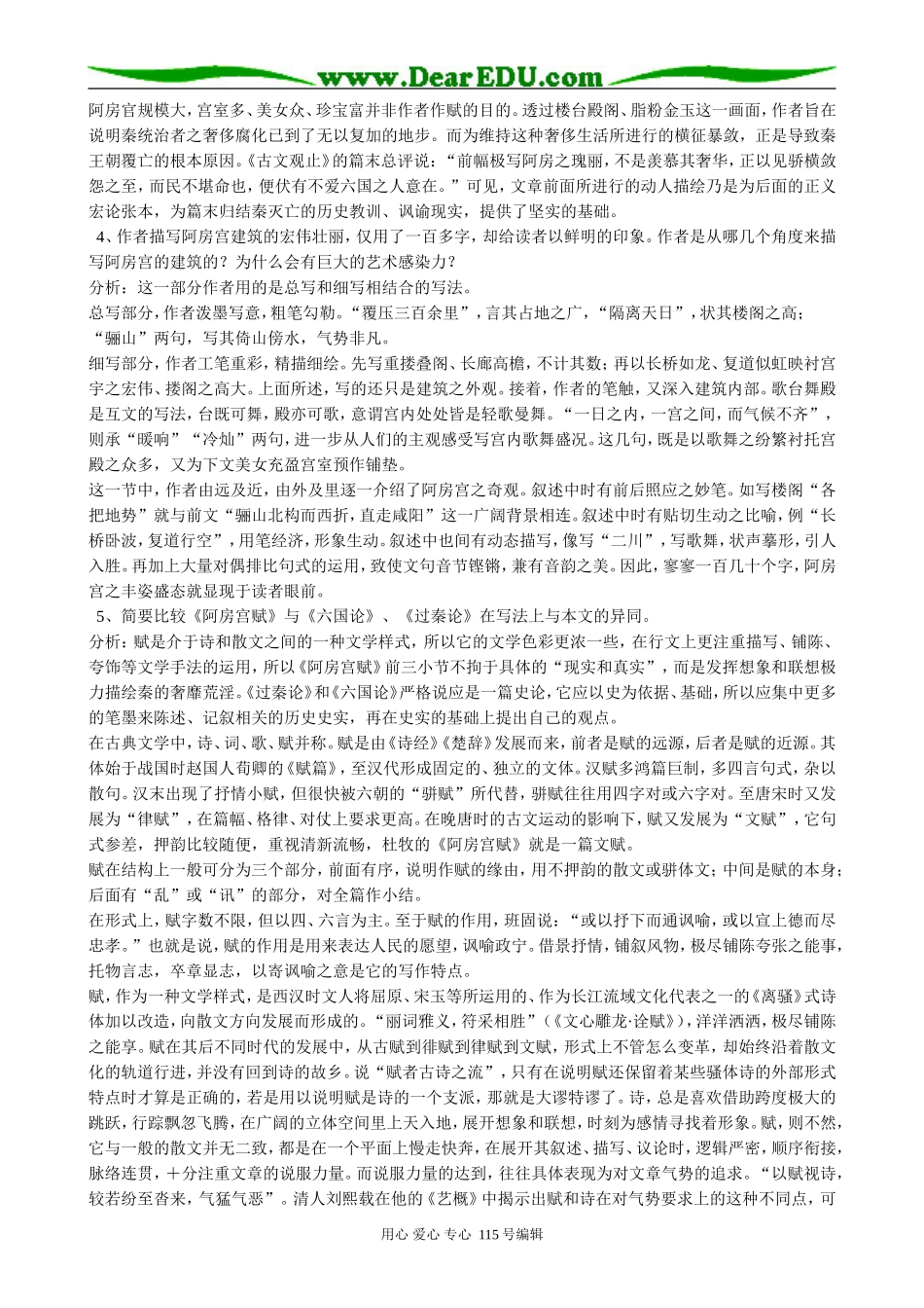 人教版高中语文第二册22阿房宫赋_第2页