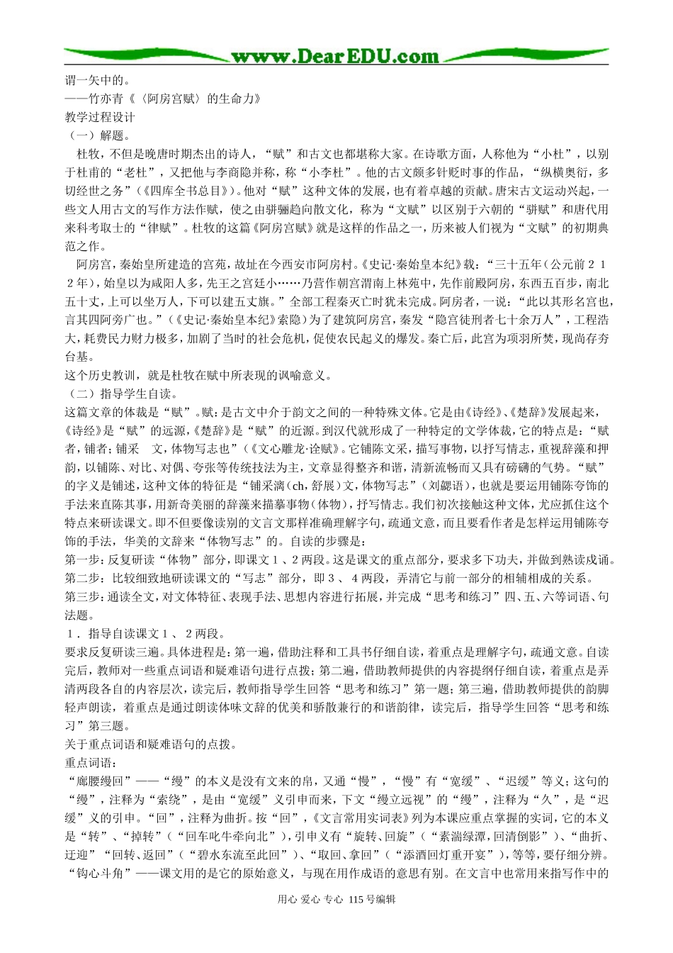 人教版高中语文第二册22阿房宫赋_第3页