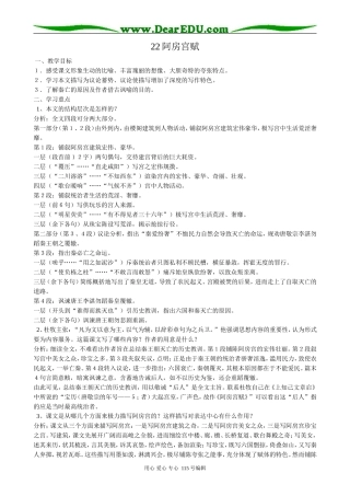 人教版高中语文第二册22阿房宫赋