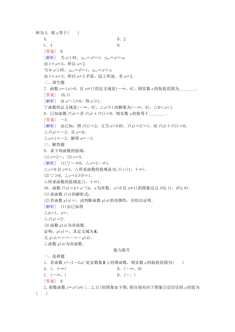 高中数学 2.1.2第1课时指数函数及其性质同步测试 新人教A版必修1-新人教A版高一必修1数学试题_第2页