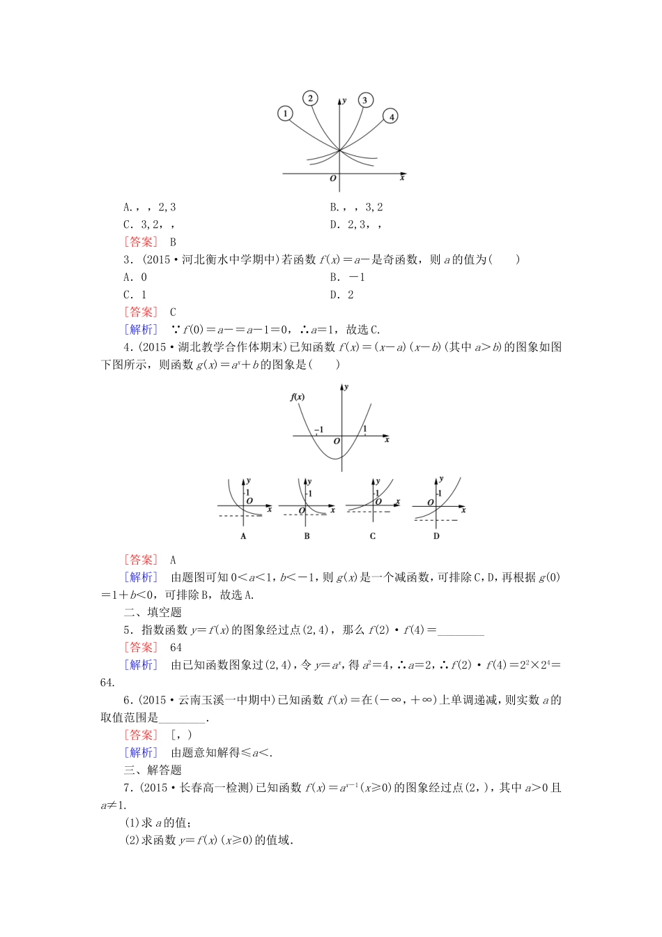 高中数学 2.1.2第1课时指数函数及其性质同步测试 新人教A版必修1-新人教A版高一必修1数学试题_第3页