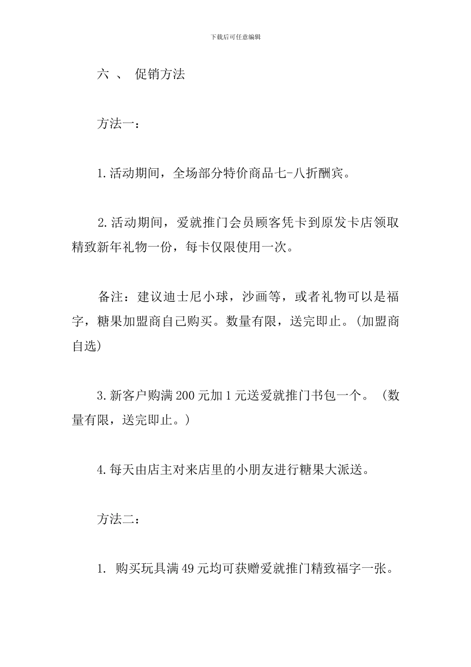 2024鸡年新年促销活动策划方案_第3页