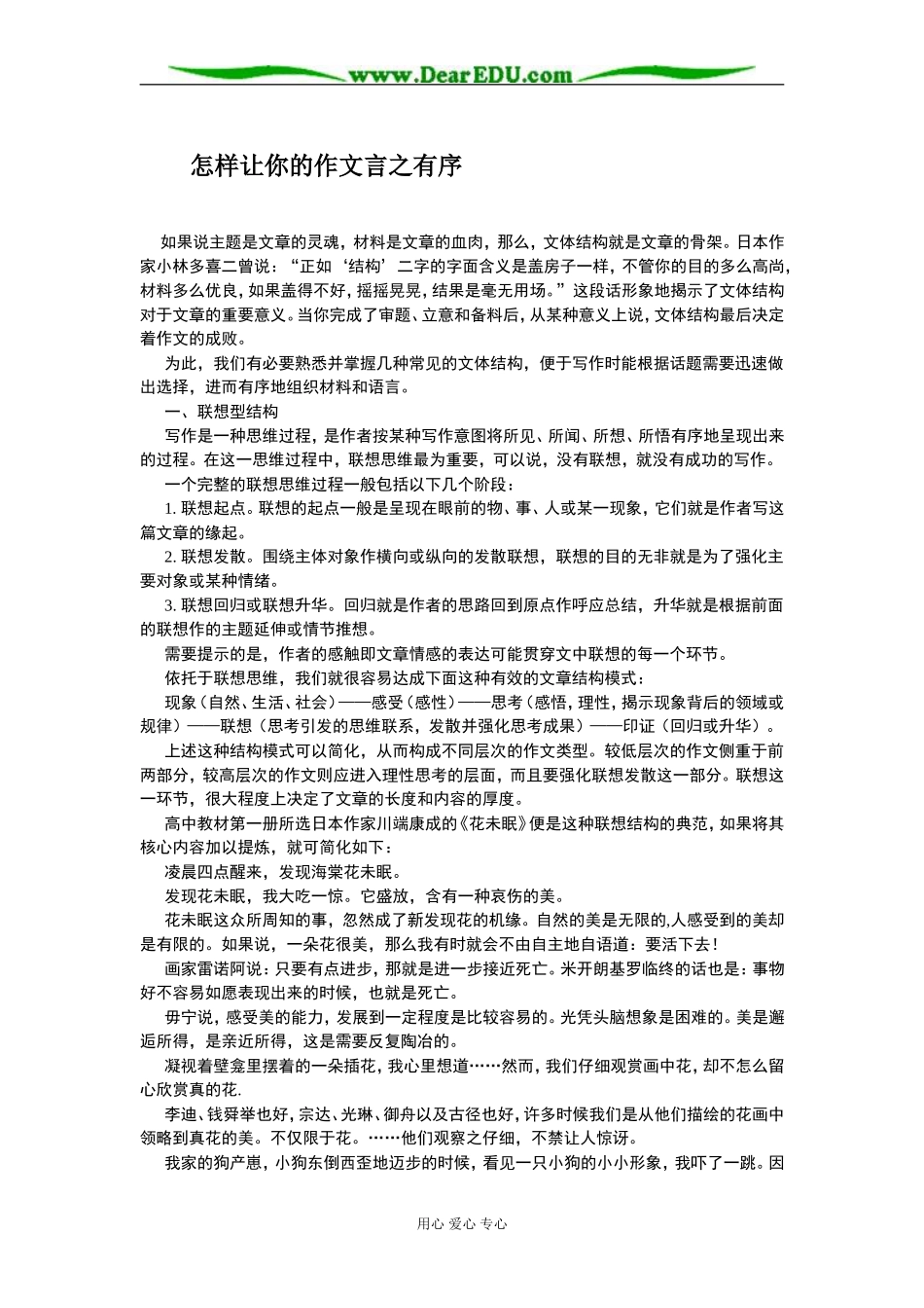 人教版第三册高中语文怎样让你的作文言之有序教案_第1页