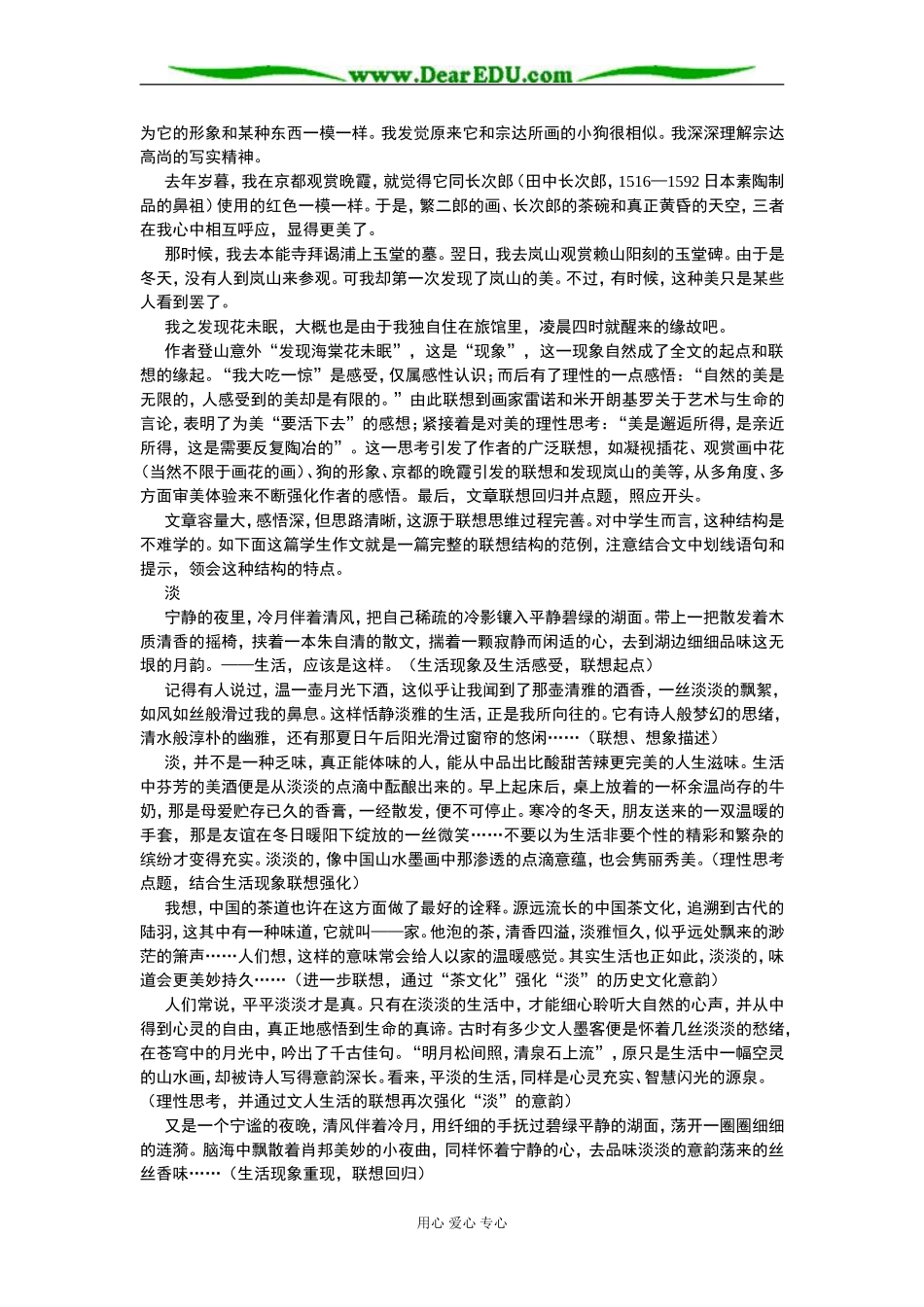 人教版第三册高中语文怎样让你的作文言之有序教案_第2页